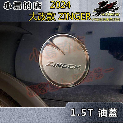【小鳥的店】三菱 中華 2023-24 大改款 ZINGER 1.5T版本 原廠款 3D 油箱蓋 (白金) 不鏽鋼 加油蓋貼片 雙色處理