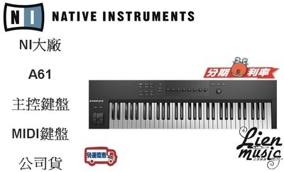 『立恩樂器』免運Komplete Kontrol A61 主控 鍵盤 Native Instruments MIDI