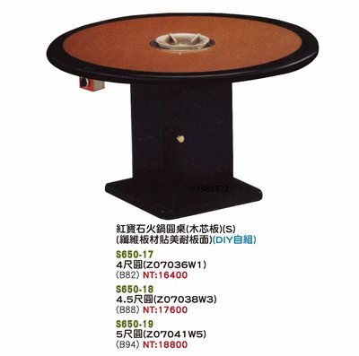 最信用的網拍~高上{全新}5尺圓火鍋桌(s650-19)火鍋桌/營業用火鍋桌/另有4尺4.5尺