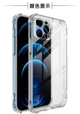 快速出貨 保護套 手機保護套  iPhone 12 mini 5.4吋 優選 TPU 材質 Imak 全包防摔套(氣囊)