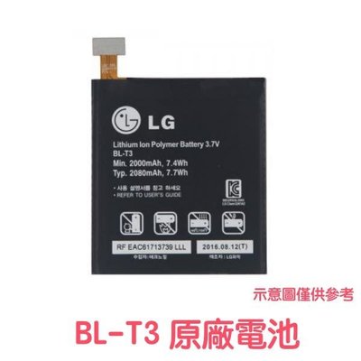 附發票【送4大好禮】LG F100 F100L F100S P895 VS950 原廠電池 BL-T3