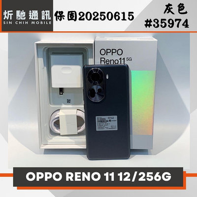 【➶炘馳通訊 】OPPO RENO 11 12/256G 灰色 二手機 中古機 信用卡分期 舊機折抵 門號折抵