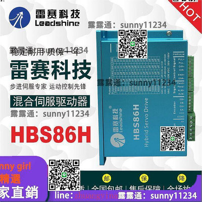 雷賽 HBS86H混合伺服驅動器  86HBM40 80 85 120 電機 特價促銷
