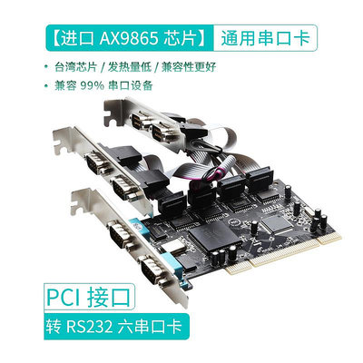 高兼容6串口卡PCI轉多串口RS-232COM口6個口9針設備PCI擴展工控卡