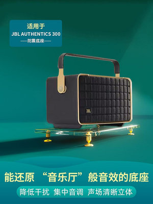 適用JBL AUTHENTICS 300音樂世家音響防震底座桌面懸空音箱支架-沃匠家居工具