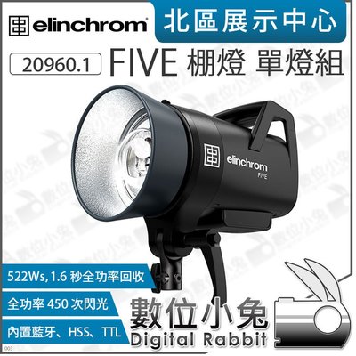 數位小兔【 Elinchrom FIVE 棚燈 單燈組 20960.1 】閃光燈 攝影燈 閃燈 外拍燈 公司貨