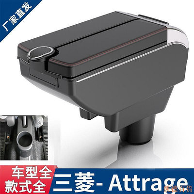 凱德百貨商城適用於三菱mitsubishi扶手箱 attrage mirage專用中央扶手箱
