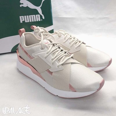現貨 !! Puma MUSE X-2 女神鞋2代 白玫瑰金 玫瑰粉