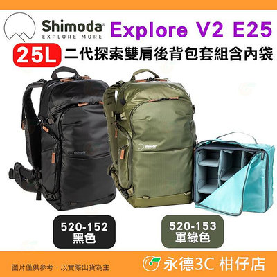 含內袋 Shimoda 520-156 520-157 Explore V2 E30 30L 二代探索雙肩攝影後背包組