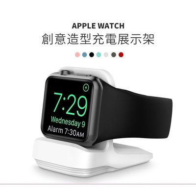 Apple Watch充電支架 手錶矽膠充電架 iwatch通用底座 收納架 展示架 創意充電通用座充