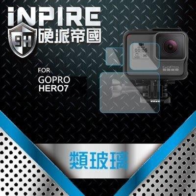 iNPIRE 硬派帝國 9H 極薄類玻璃 螢幕保護貼，GOPRO HERO7 / HERO8