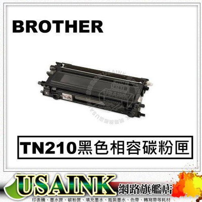 USAINK~Brother TN210/TN-210BK 黑色相容碳粉匣 適用: HL-3040CN/MFC-9120CN/MFC-9010CN