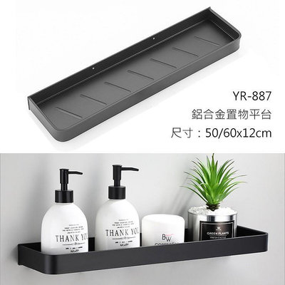 不鏽鋼 浴室 衛浴 置物平台 60cm 置物架 層板架 黑色、白色、灰色