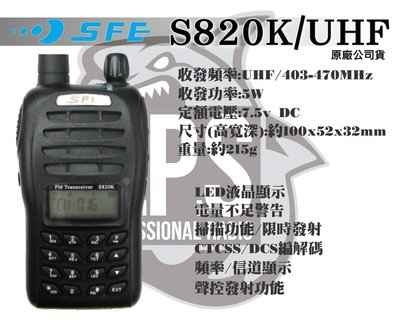 ~大白鯊無線~順風耳 SFE S820K UHF 單頻對講機 工地.營造.活動