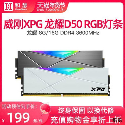 威剛龍耀D50 8G 16G 32G DDR4 3200 3600臺式機電腦內存條RGB燈條