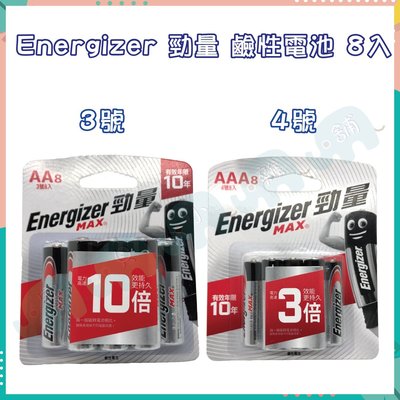 Energizer 勁量 鹼性電池 3號 4號 8入
