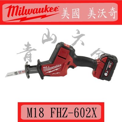『青山六金』附發票 Milwaukee 美沃奇 M18 FHZ-602X 18V 鋰電 無碳刷 軍刀鋸