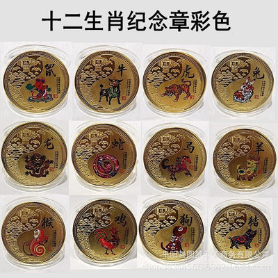 12生肖紀念章生肖動物紀念彩色十二生肖工藝品紀念幣彩色硬幣12枚