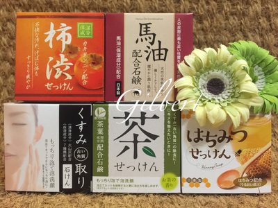 日本製 80G 洗面皂 馬油保濕皂 茶葉皂 蜂蜜皂 火山灰皂 柿子皂 日本多功能洗面皂