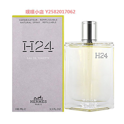 HERMES愛馬仕 律動H24男士淡香水 清晰留香持久 100ML