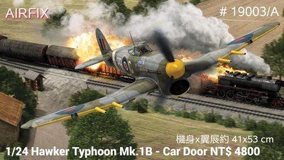 經典戰機1:24大尺寸二戰英國颱風戰機Typhoon貓(請先連繫確認存貨)