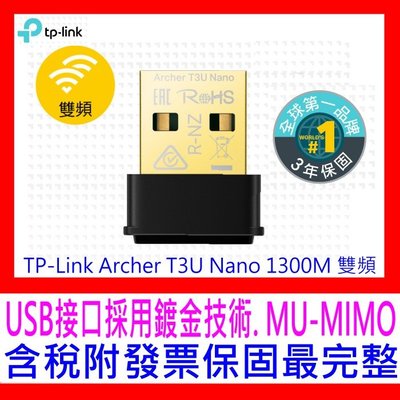 【全新公司貨 開發票】TP-Link Archer T3U Nano 1300M 雙頻WiFi網路迷你型USB無線網卡