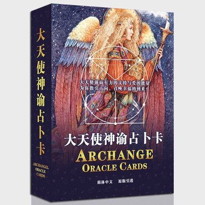 嗨購-大天使神諭卡ARCHANGEL Oracle Cards新手全套中文版 塔羅牌禮物