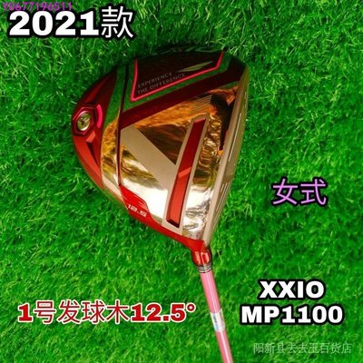 新品熱賣限時 golf球桿 揮桿推桿 高爾夫球桿 XXIO高爾夫球桿XX10 MP1100女士一號木 發球木-標準五金