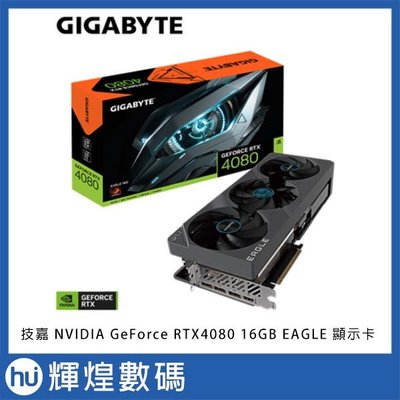 技嘉 Gigabyte GeForce RTX 4080 16GB EAGLE 顯示卡