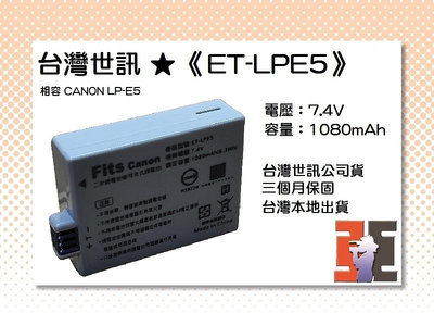 【老闆的家當】台灣世訊ET-LPE5 副廠電池（相容 CANON LP-E5 電池）