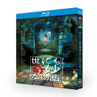 藍光超高清日劇 世界奇妙物語 合集（含2022夏季篇）BD碟片光盤