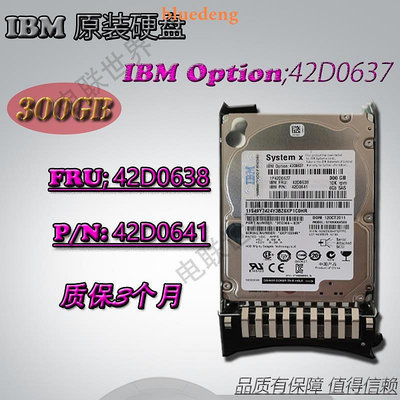 IBM 42D0638  42D0637 42D0641 9TE066-039 300G 10K 6Gb SAS硬碟