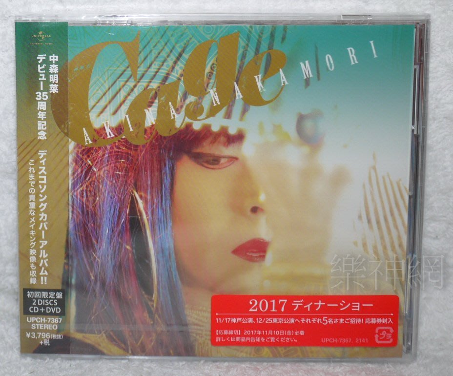 中森明菜Akina Nakamori Cage (日版初回CD+DVD限定盤) 全新