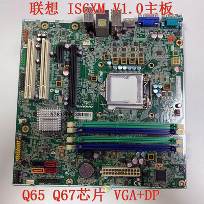 電腦零件 聯想 M6300T M8300T M91 M81 主板 IS6XM Q67 Q65筆電配件