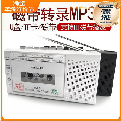 熊6503 錄音機錄音帶轉mp3插卡可攜式卡帶隨身聽錄音學生英語播放