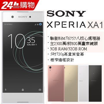 Sony Xperia XA1 32G (空機)全新未拆封 原廠公司貨 X XZ Z5 XP XC Ultra A7