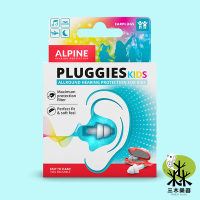 【三木樂器】ALPINE PLUGGIES KIDS 全頻率音樂耳塞 荷蘭設計 降噪 兒童 專用 抗敏 含攜帶鑰匙圈