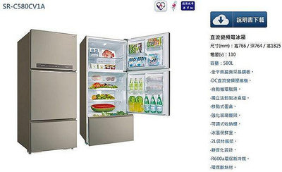 易力購【 SANYO 三洋原廠正品全新】 變頻三門冰箱 SR-C580CV1A《580公升》全省運送