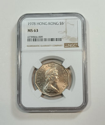 NGC63分 英屬香港1978年大五硬幣，少見年份好品相27769