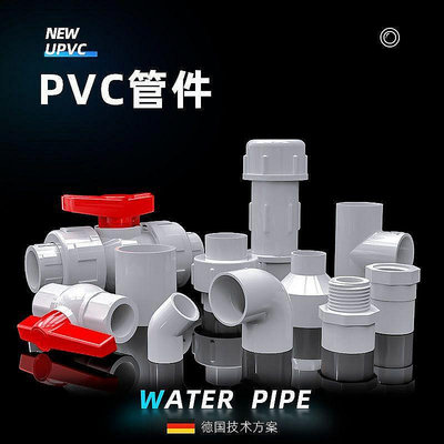玩樂局~«管卡» 塑膠PVC管配件4分直接 管件 外內絲三通1寸寶塔彎頭水管接頭
