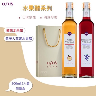 潭酵天地 水果醋系列 500ml 2入裝 附禮盒 禮盒組 蘋果水果醋 紫美人莓果水果醋 糙米醋 蘋果醋 葡萄醋