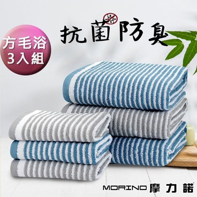 (方巾毛巾浴巾3條組)日本大和認證抗菌防臭MIT純棉時尚橫紋款【MORINO】MO676776876