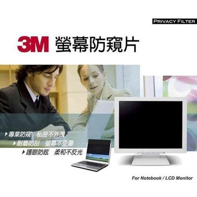 3M PF15.6W 15.6吋 LCD螢幕專用防窺護目鏡 / 防窺片