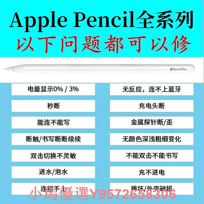 適用Apple Pencil pro維修iPad蘋果筆usb-c pencil無痕一二代