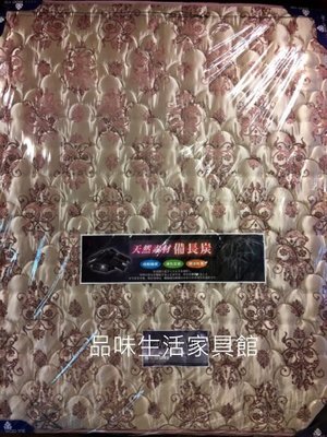 品味生活家具館@備長炭泡棉+高碳鋼線5尺彈簧床墊(台灣製造)@台北地區免運費(特價中)