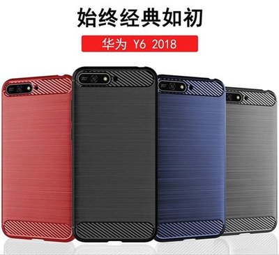 華為 HUAWEI Y6 2018 ATU-L22 纖翼拉絲 手機殼 手機套 保護殼 保護套 防摔殼 殼 套