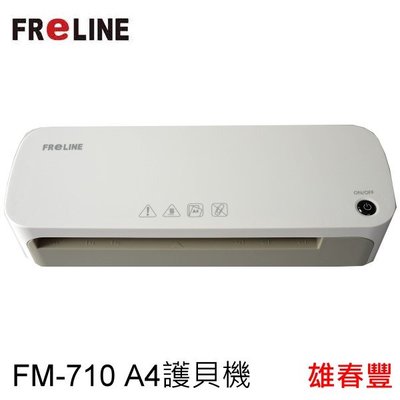FReLINE A4 護貝機 FM-710 快速預熱 快速使用  ABS退紙鍵設計 具備預熱完成指示燈 家庭 學生 餐廳
