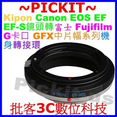 KIPON CANON EOS EF鏡頭轉 FUJIFILM G卡口GFX 50S 50R相機身轉接環CANON-GFX