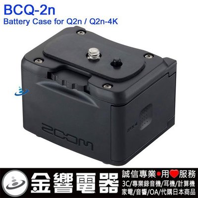 【金響電器】日本原裝 ZOOM BCQ-2n,Q2n,Q2n-4K,專用原廠外接電池盒,Battery Case