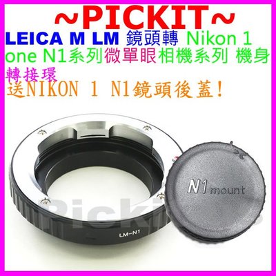萊卡 Leica M LM鏡頭轉尼康 NIKON1 Nikon 1 N1 V2 V1 S2 S1 AW1相機身轉接環後蓋